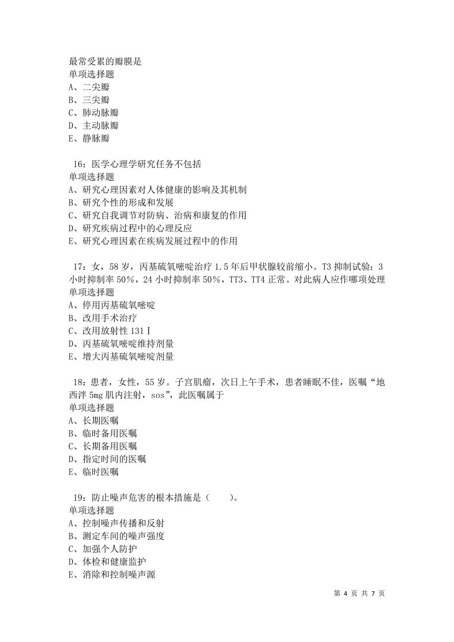 元谋卫生系统招聘2021年考试真题及答案解析卷10_第4页