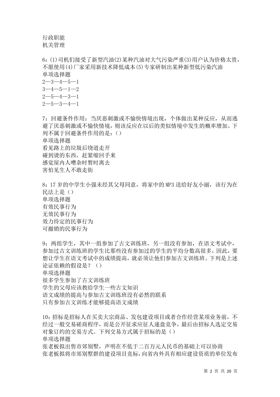 黑山2021年事业编招聘考试真题及答案解析卷16_第2页