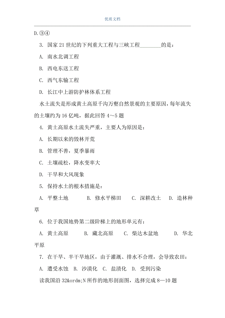 高一地理下学期期末试卷（Word可编辑版）_第2页