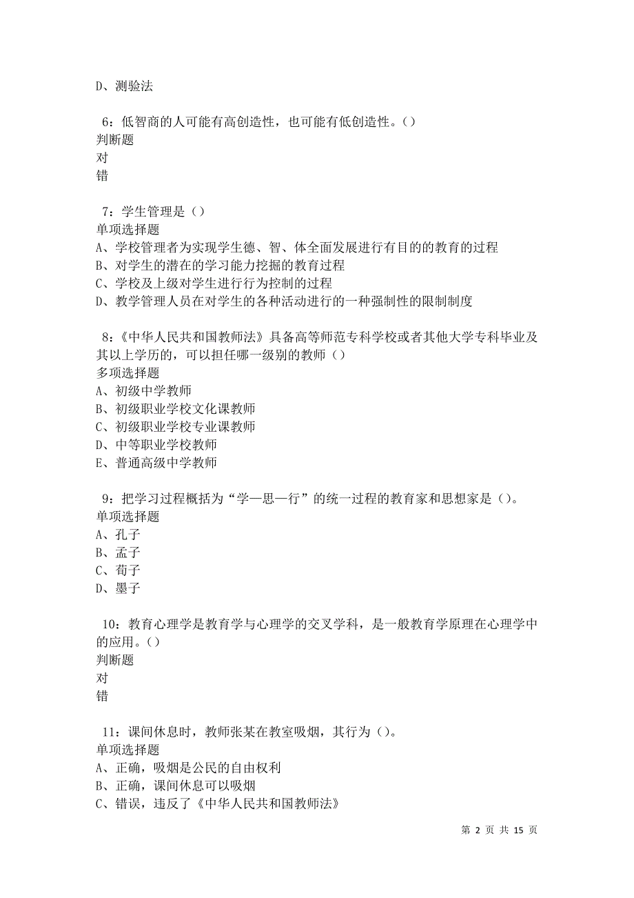 二连浩特2021年中学教师招聘考试真题及答案解析卷1_第2页