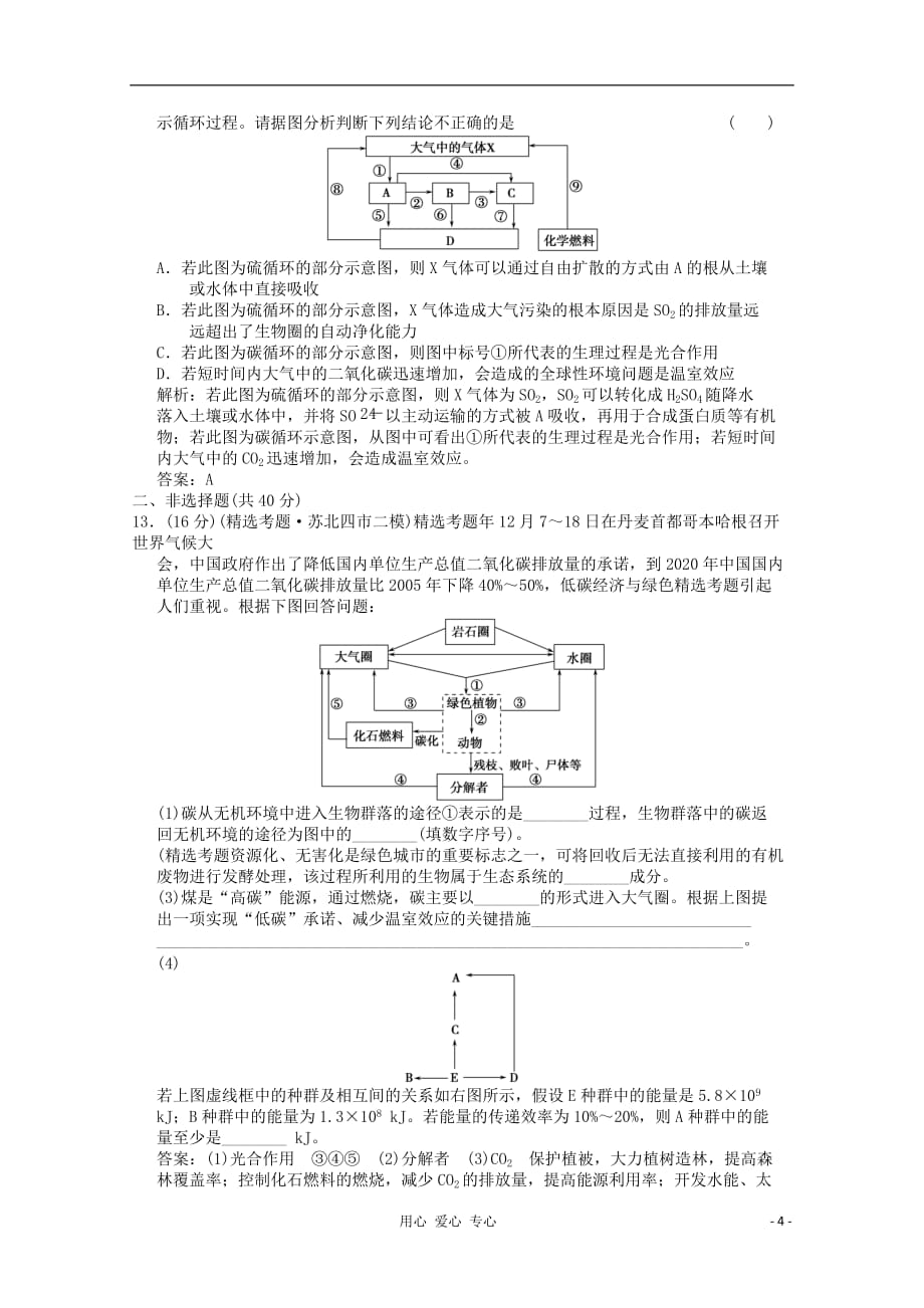 《高考生物专项小题突破高分36》_第4页