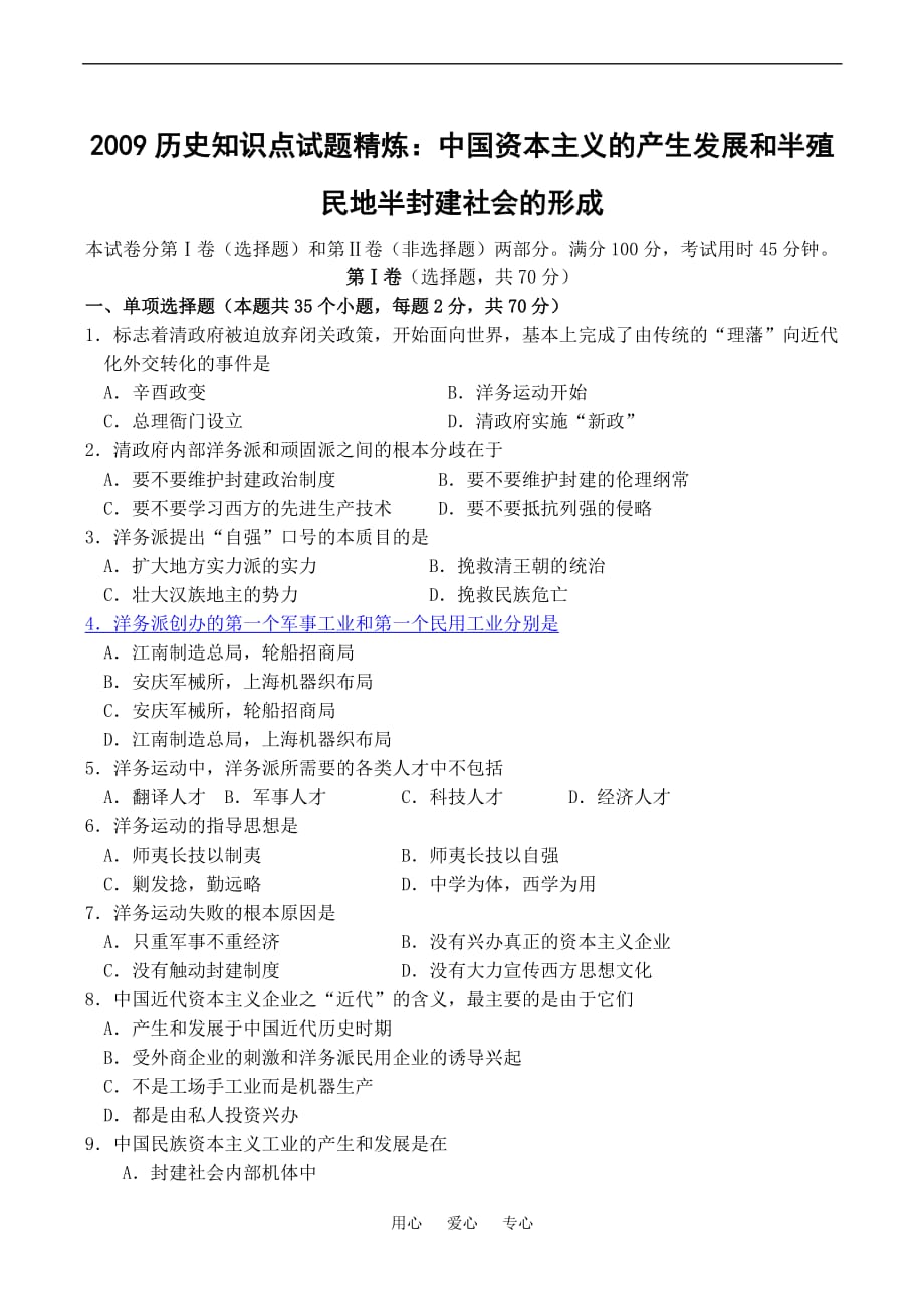 《年高考历史专题训练：中国资本的产生发展和半殖民地半封建社会的形成》_第1页