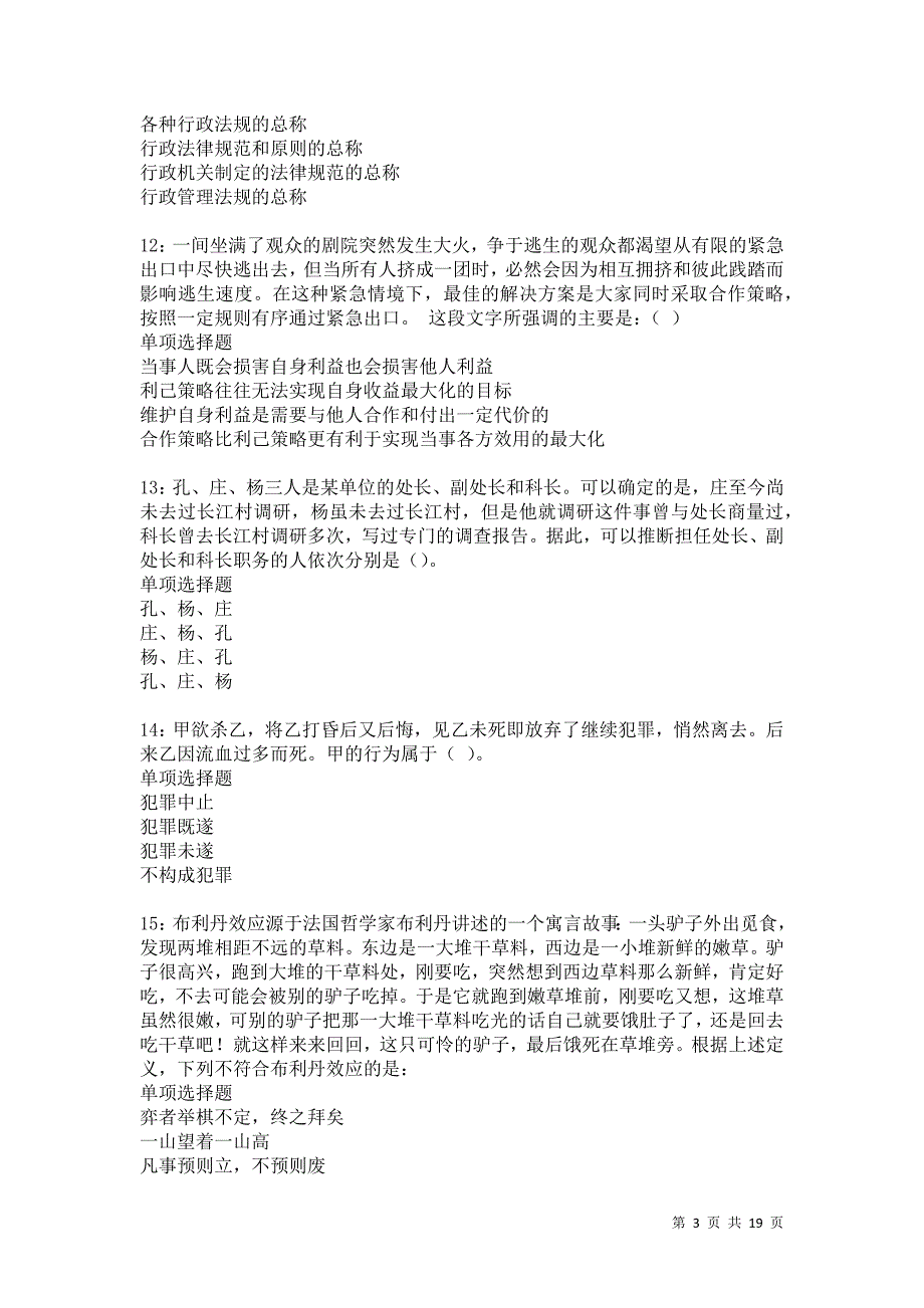 鲁山事业编招聘2021年考试真题及答案解析卷3_第3页