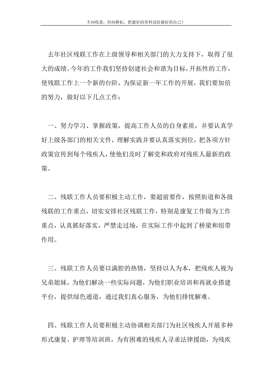 残联协会工作计划2021最新编_第2页