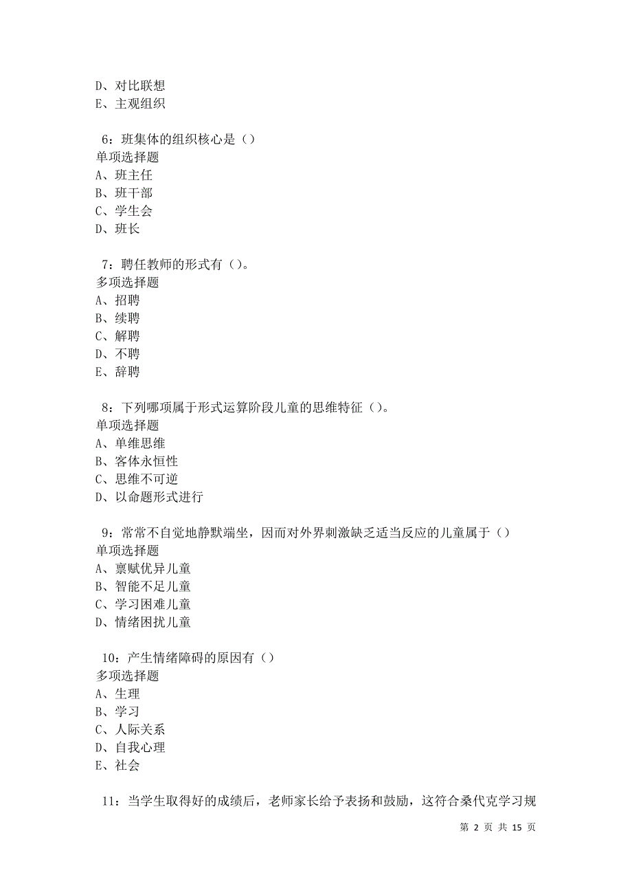 克什克腾旗2021年中学教师招聘考试真题及答案解析卷1_第2页