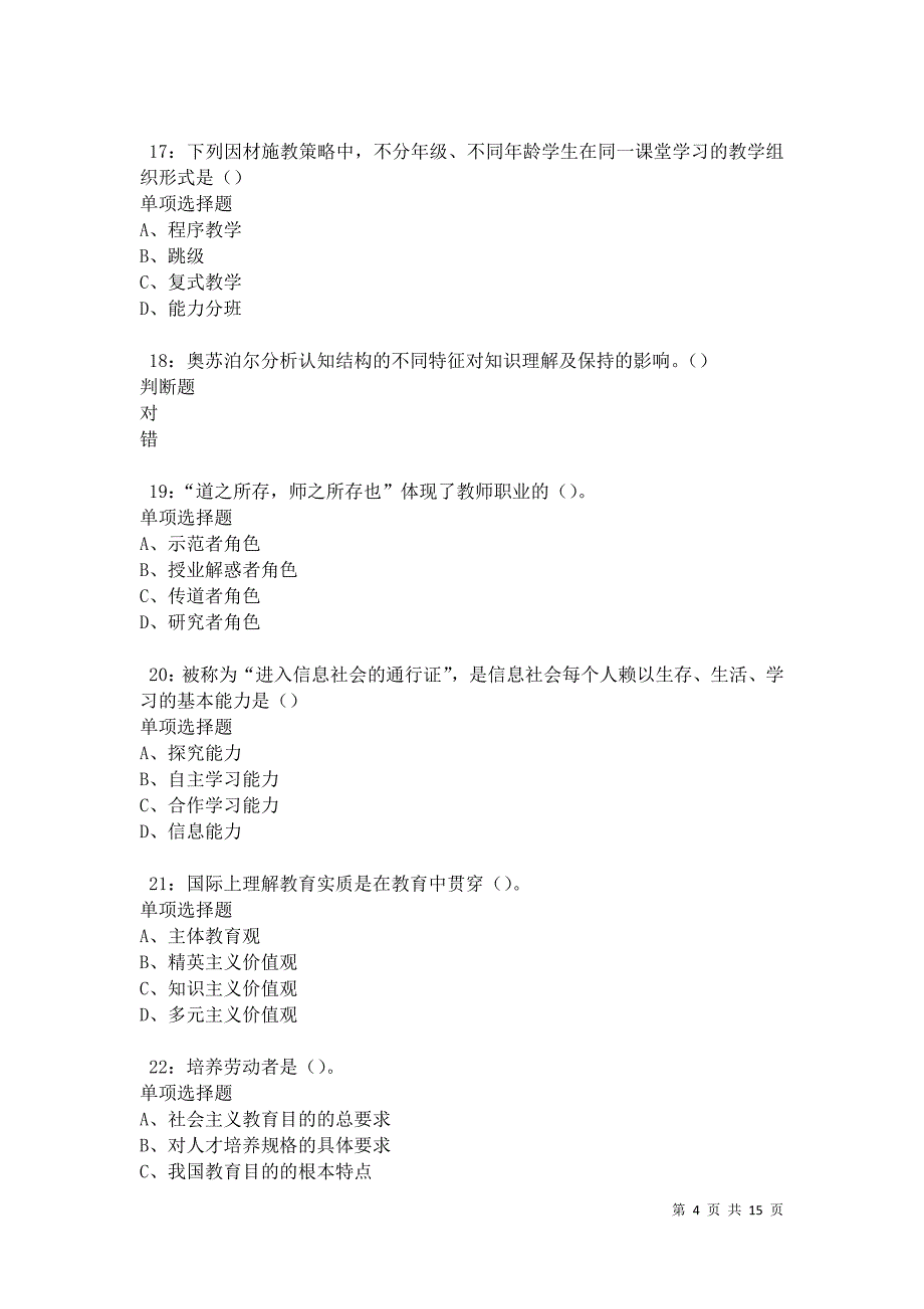 克什克腾旗2021年中学教师招聘考试真题及答案解析卷1_第4页