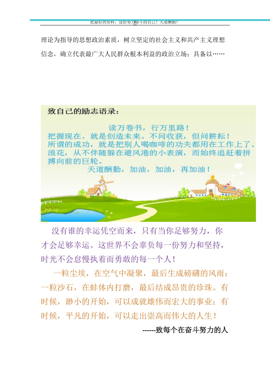 2021年浅谈如何指导大学生开展学习实践科学发展观活动_第2页