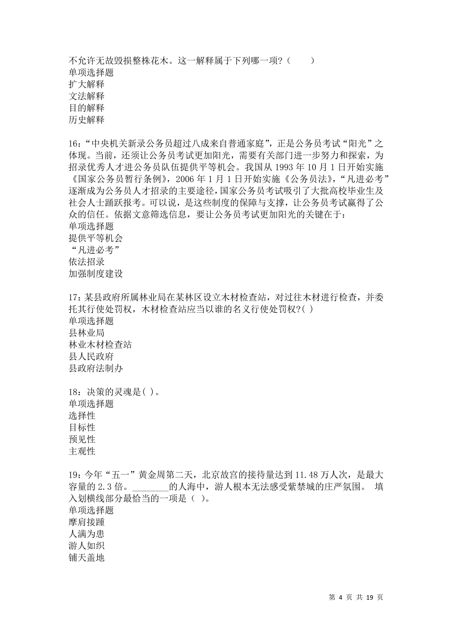 黄州事业单位招聘2021年考试真题及答案解析卷23_第4页