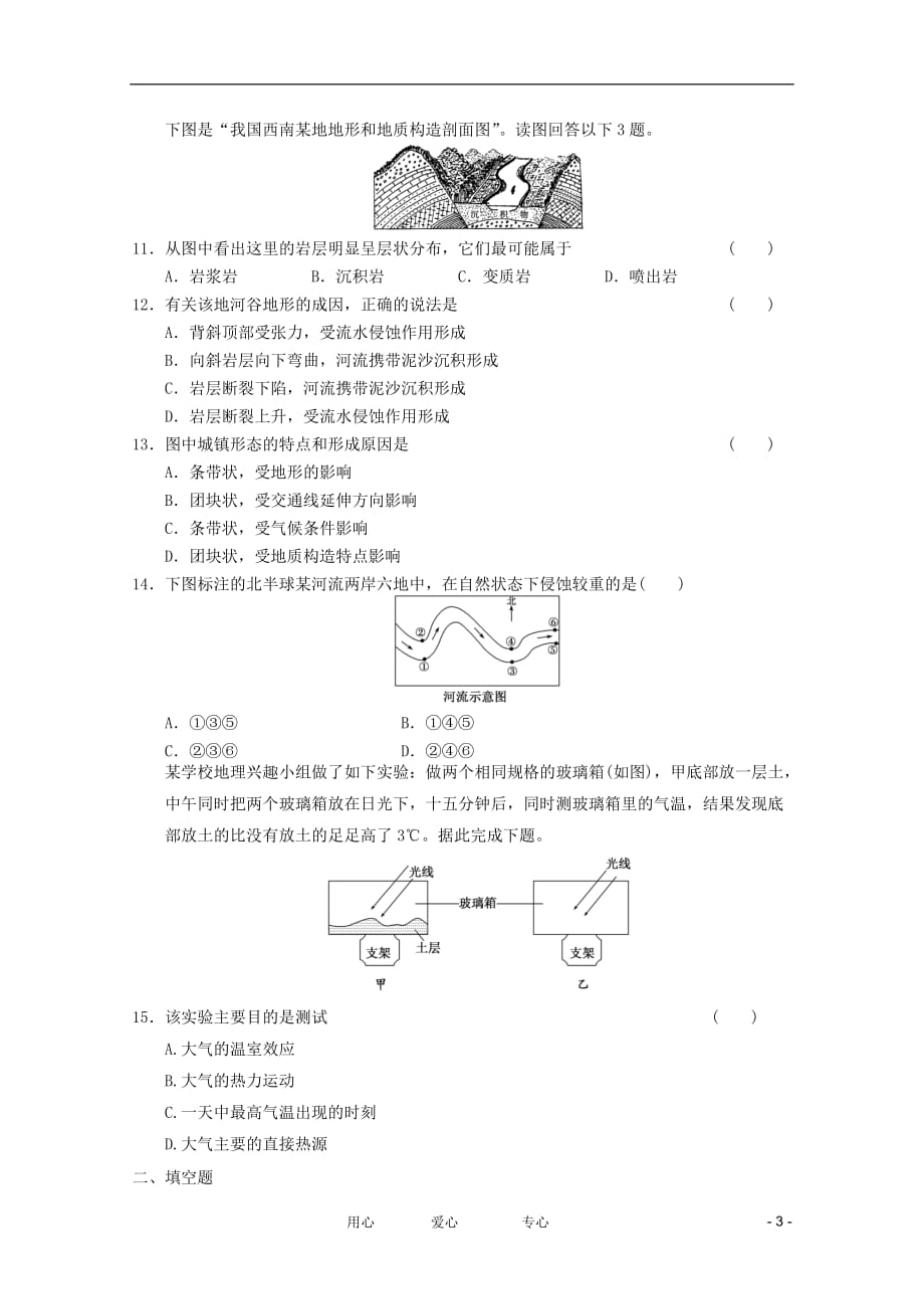 高三生物 复习精品课件及资料【点石成金】2012届高考地理二轮复习专题22 必修1_第3页