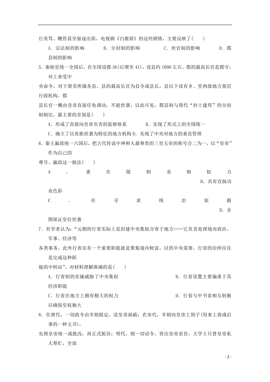 《山西省2018-2019学年高一历史上学期期中试题》_第2页