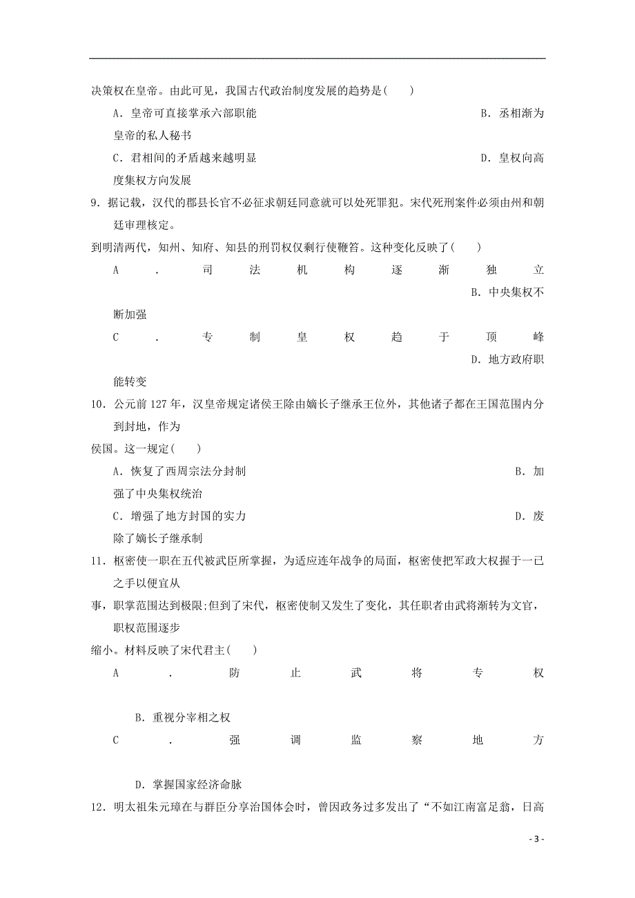 《山西省2018-2019学年高一历史上学期期中试题》_第3页