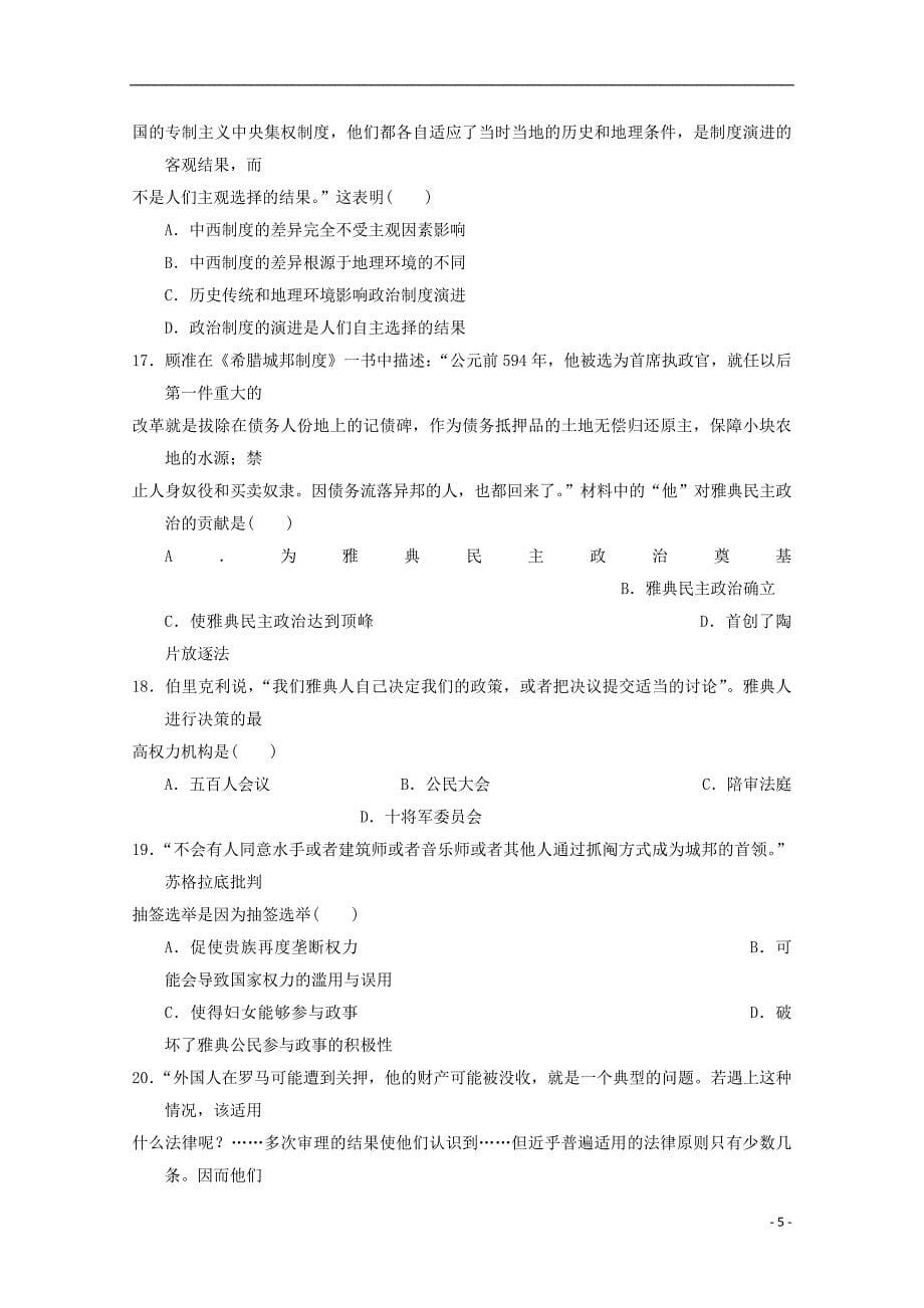 《山西省2018-2019学年高一历史上学期期中试题》_第5页