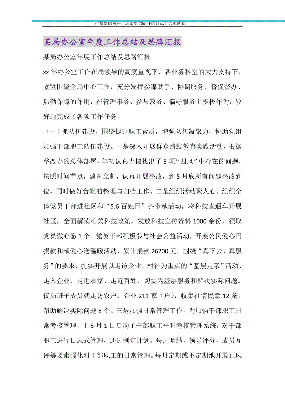 2021年某局办公室年度工作总结及思路汇报_第1页