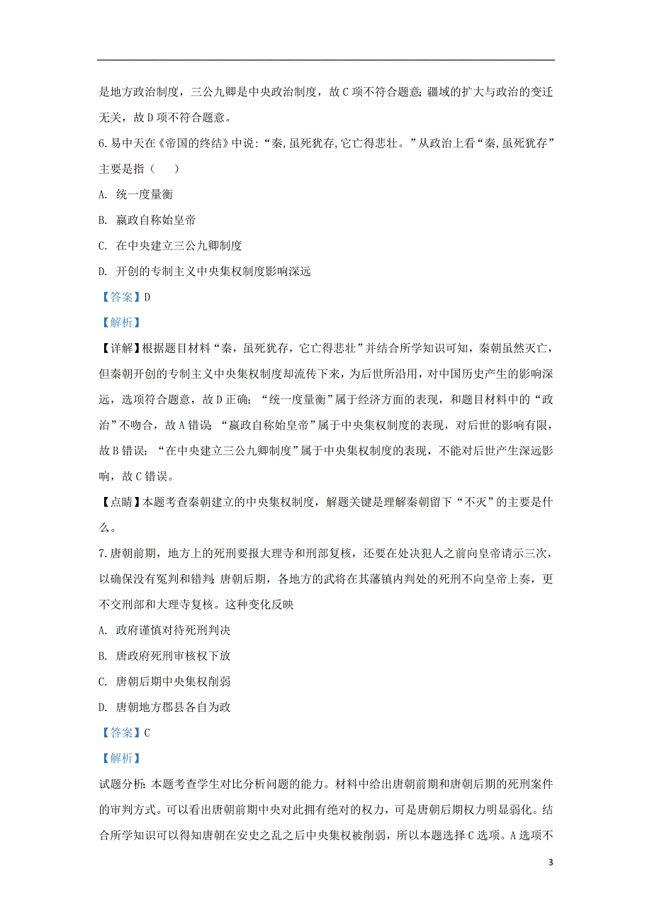 《内蒙古赤峰市翁牛特旗2019-2020学年高一历史上学期期中试题（含解析）》_第3页