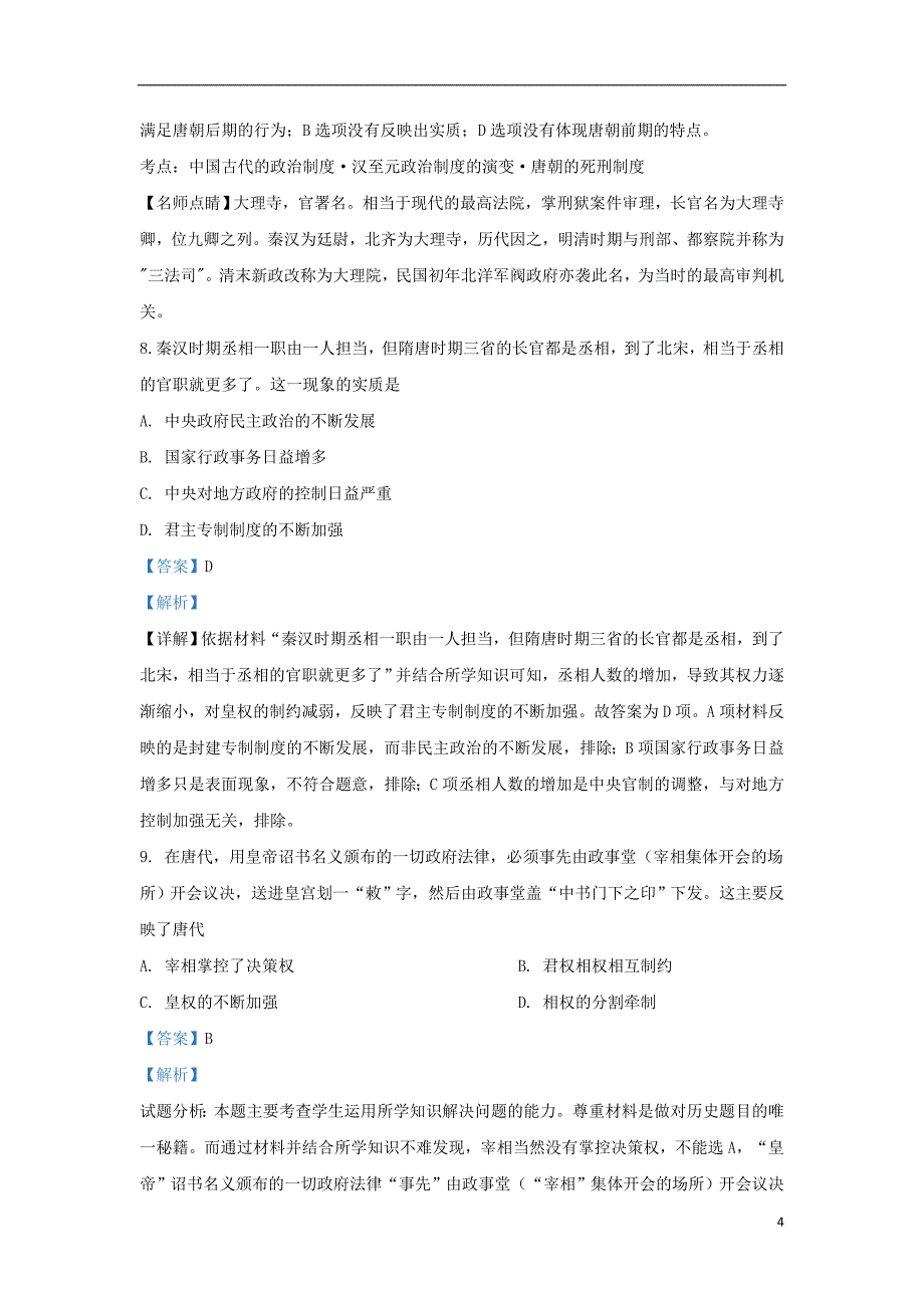 《内蒙古赤峰市翁牛特旗2019-2020学年高一历史上学期期中试题（含解析）》_第4页