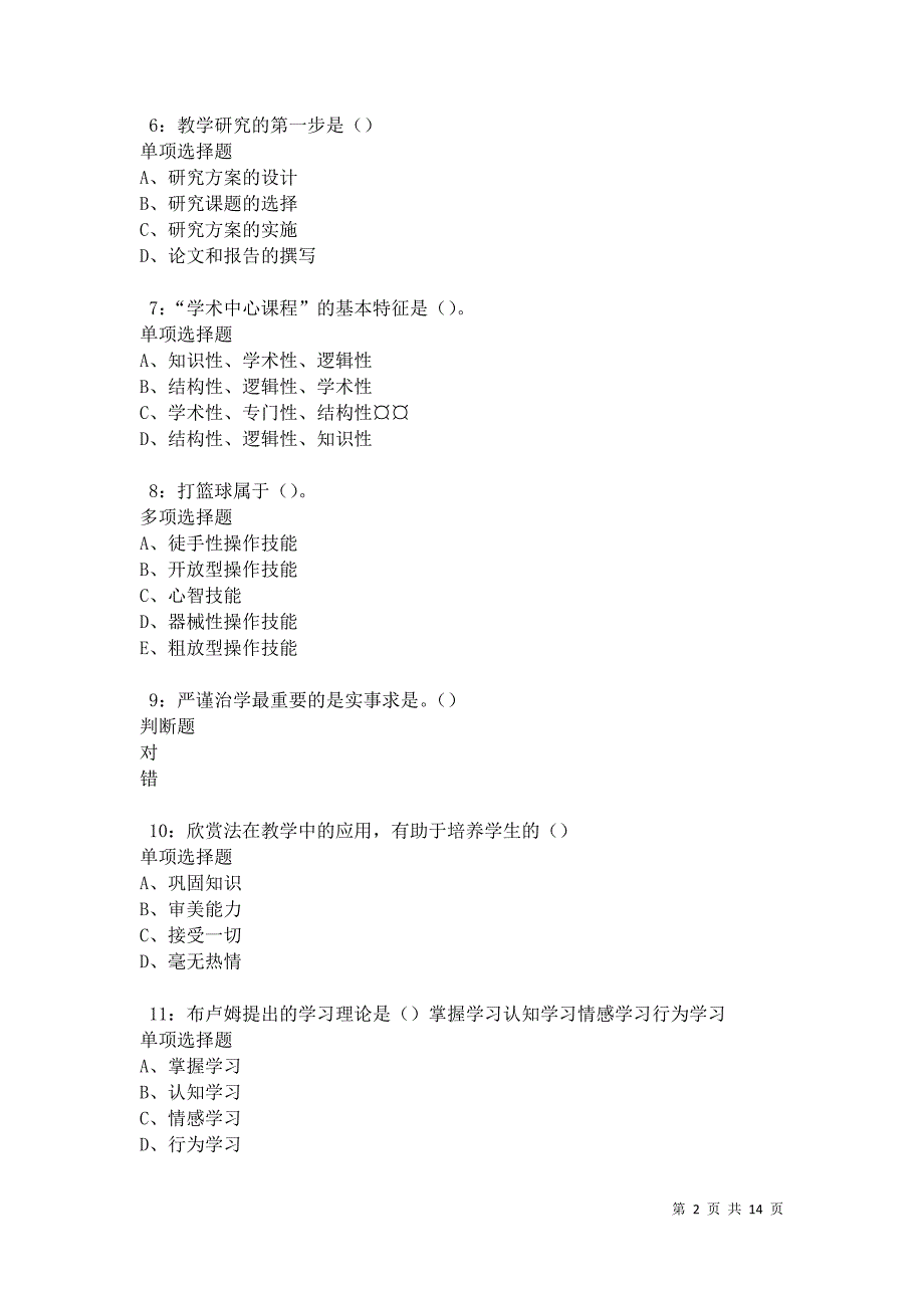 克山2021年中学教师招聘考试真题及答案解析卷4_第2页