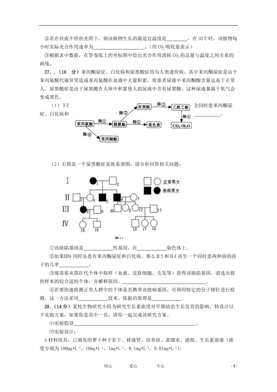 《高考生物考前冲刺（7）》_第3页