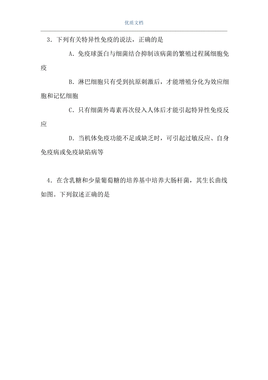 高三复习理综生物周练题11（Word可编辑版）_第2页