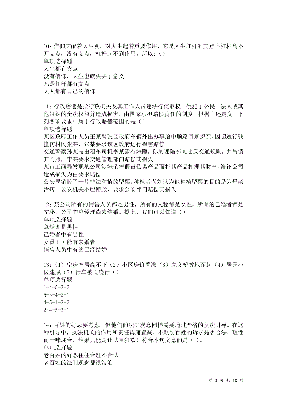 黑龙江2021年事业单位招聘考试真题及答案解析卷5_第3页