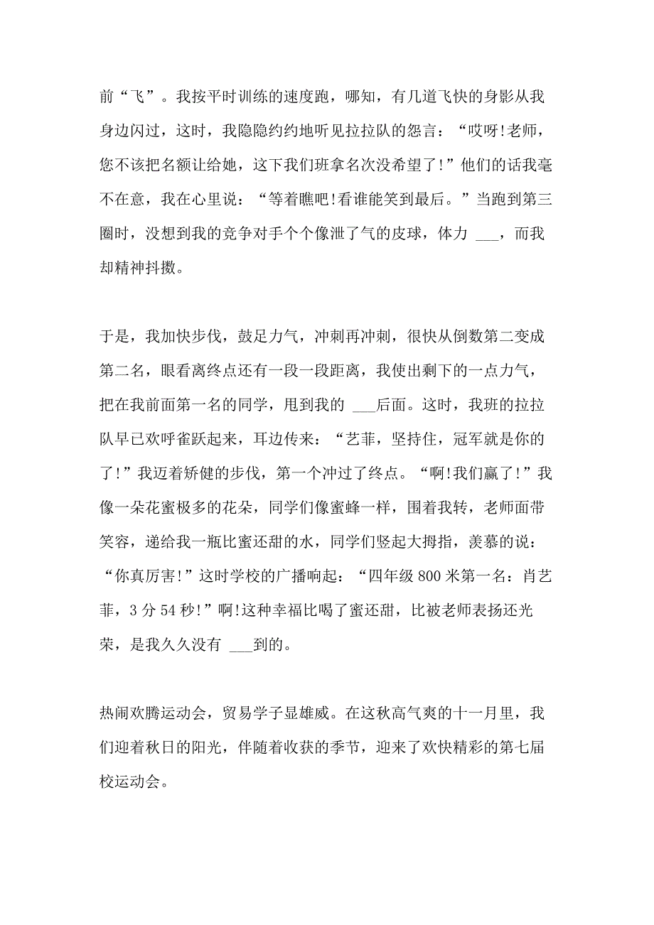 2020有趣的秋季运动会作文多篇_第2页