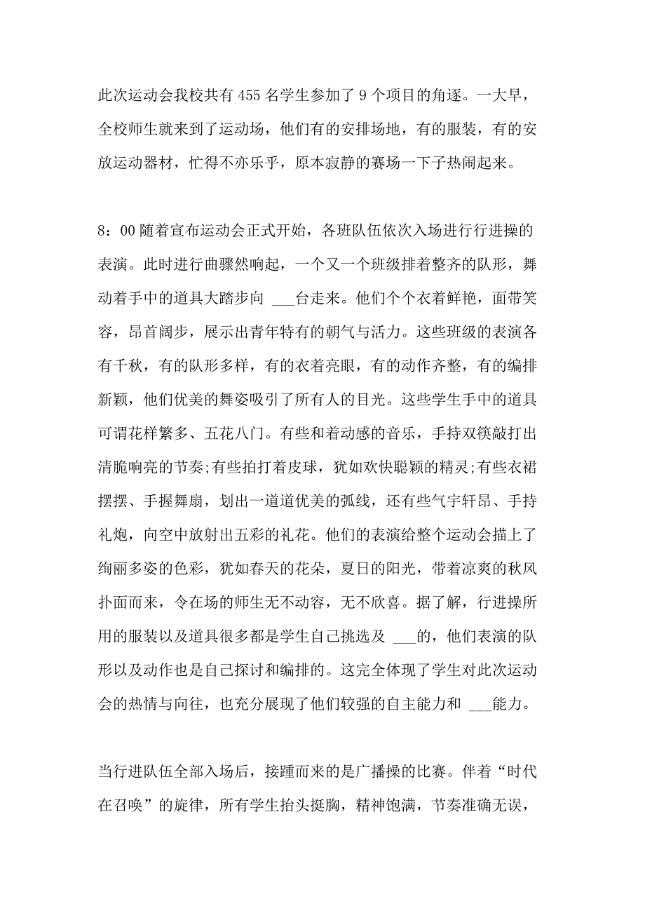 2020有趣的秋季运动会作文多篇_第3页