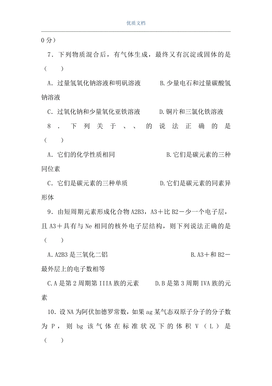 高三化学试测题8（Word可编辑版）_第3页