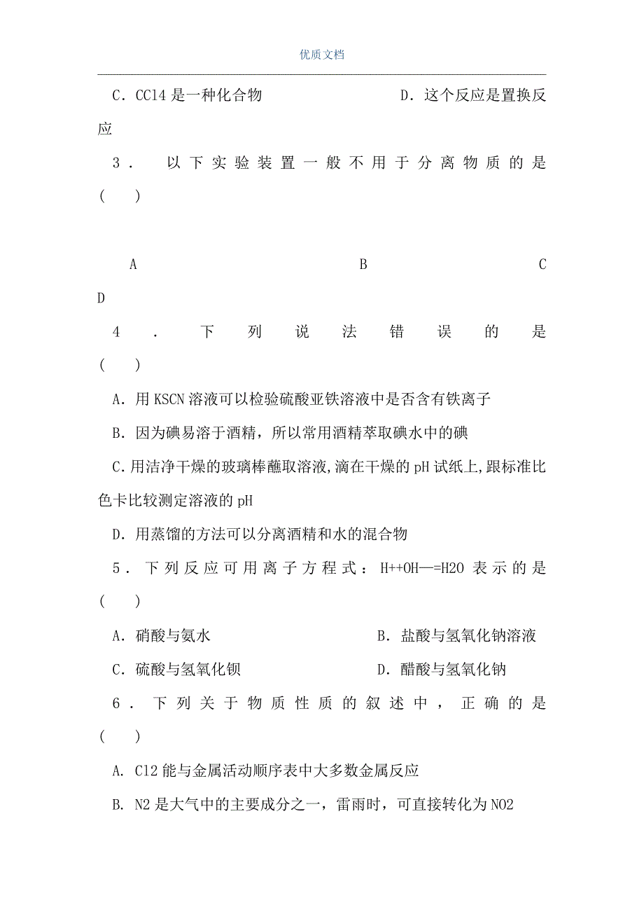 高一化学上学期期末质量评估试题（Word可编辑版）_第2页