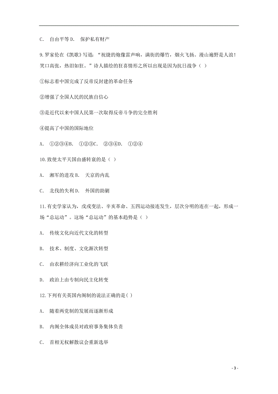 《贵州省麻江县一中2018-2019学年高一历史上学期期末考试试题》_第3页