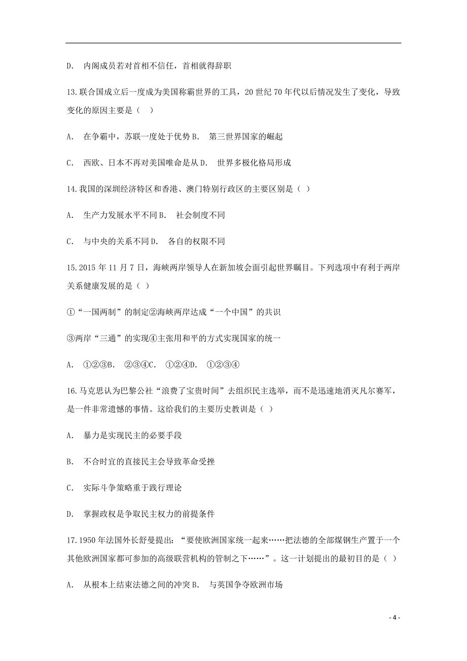 《贵州省麻江县一中2018-2019学年高一历史上学期期末考试试题》_第4页