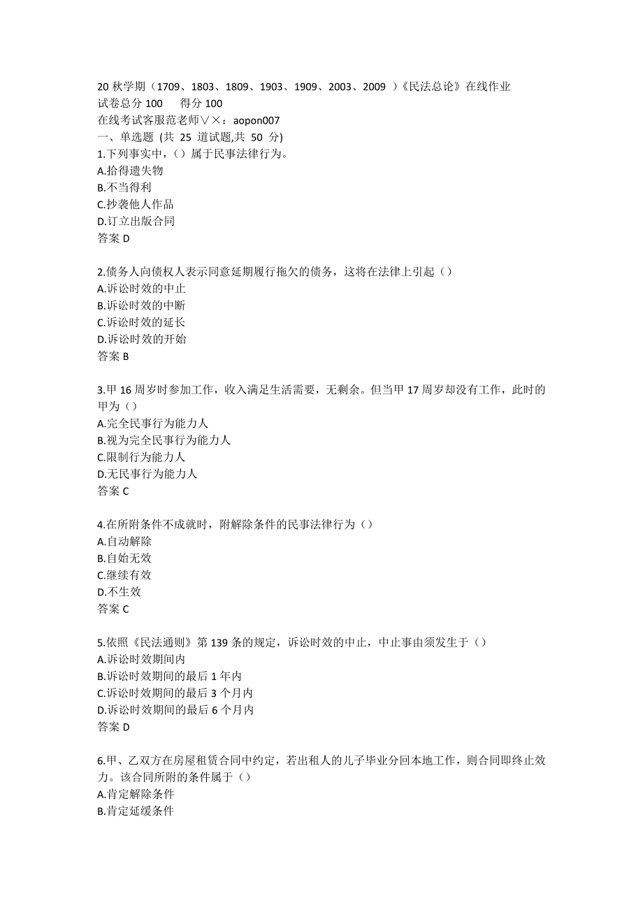 南开大学20秋答案《民法总论》在线作业_第1页