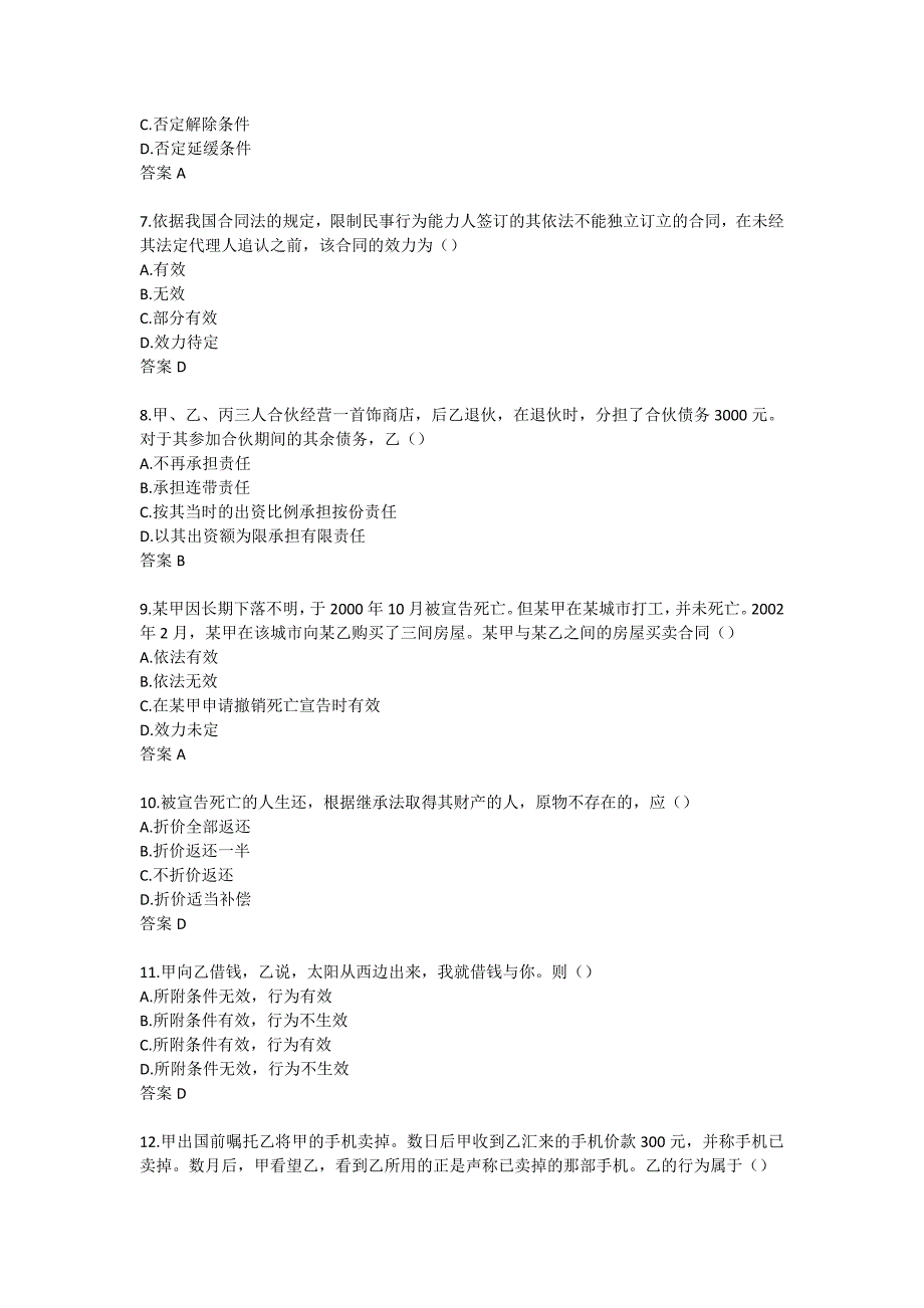 南开大学20秋答案《民法总论》在线作业_第2页