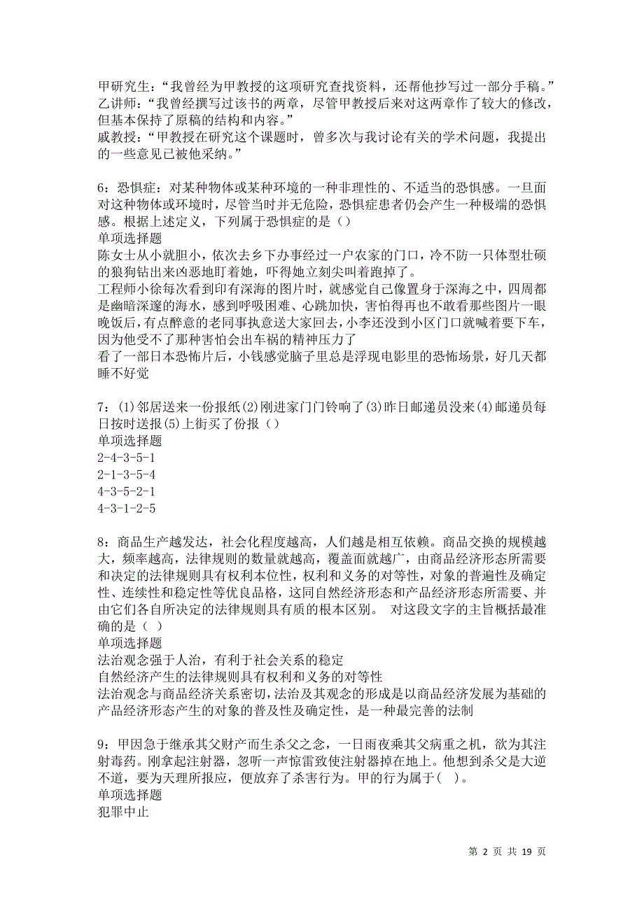 黄石港事业编招聘2021年考试真题及答案解析卷5_第2页