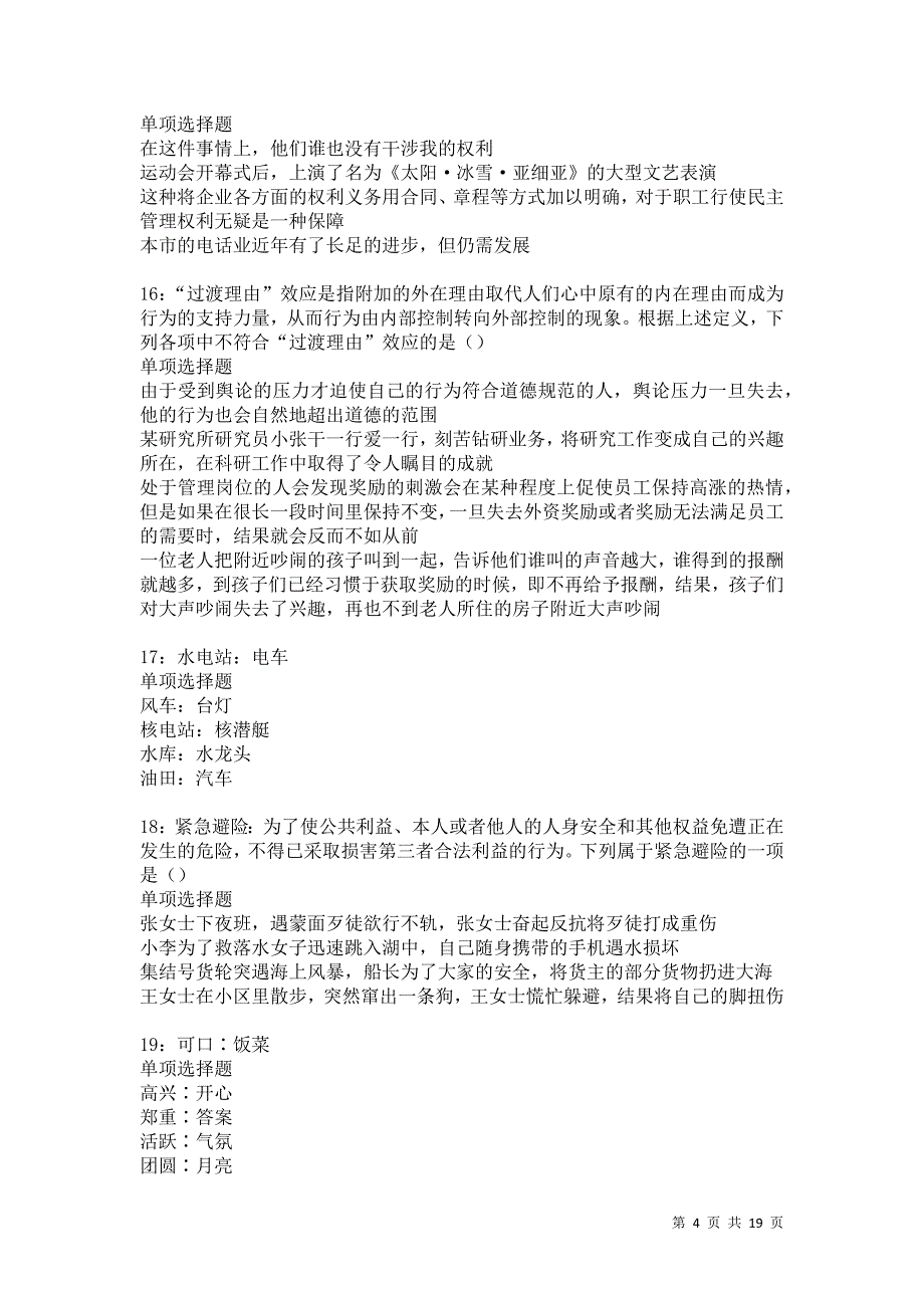 黄石港事业编招聘2021年考试真题及答案解析卷5_第4页