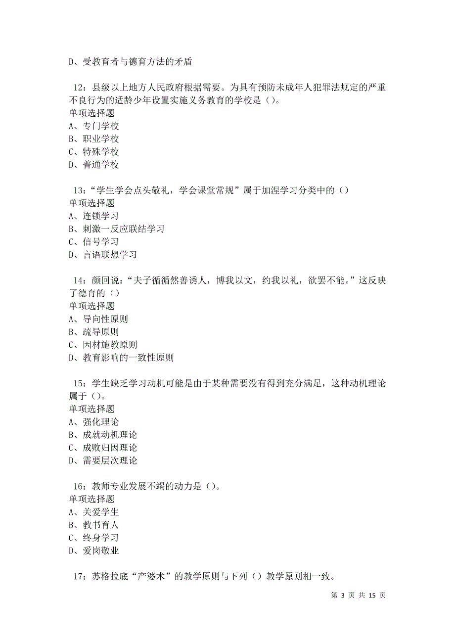 乾安中学教师招聘2021年考试真题及答案解析卷6_第3页