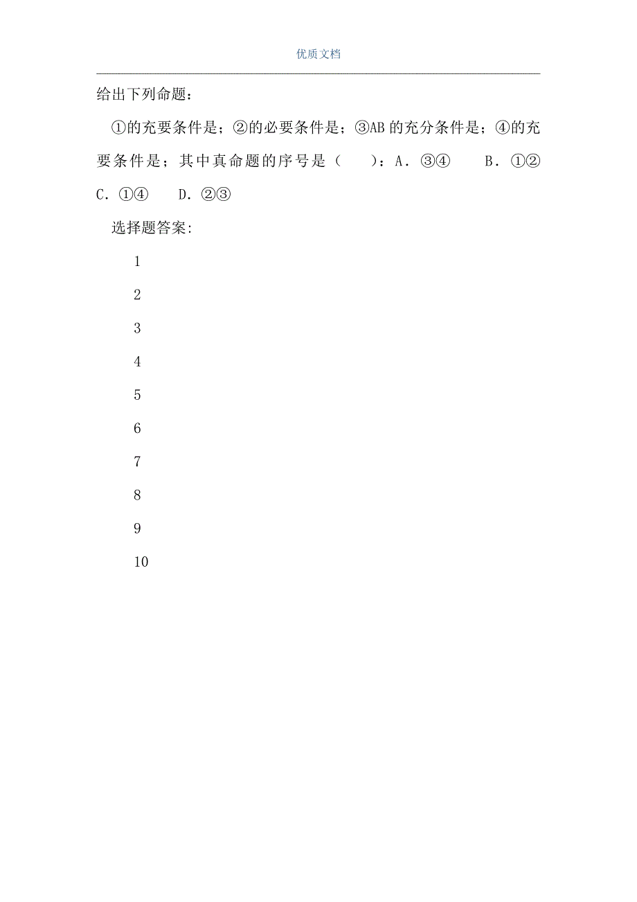 高一数学集合单元测试试题（Word可编辑版）_第2页