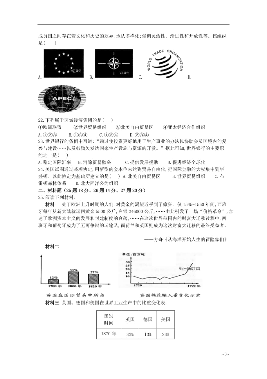 《内蒙古开来中学2018-2019学年高一历史下学期期末考试试题》_第3页