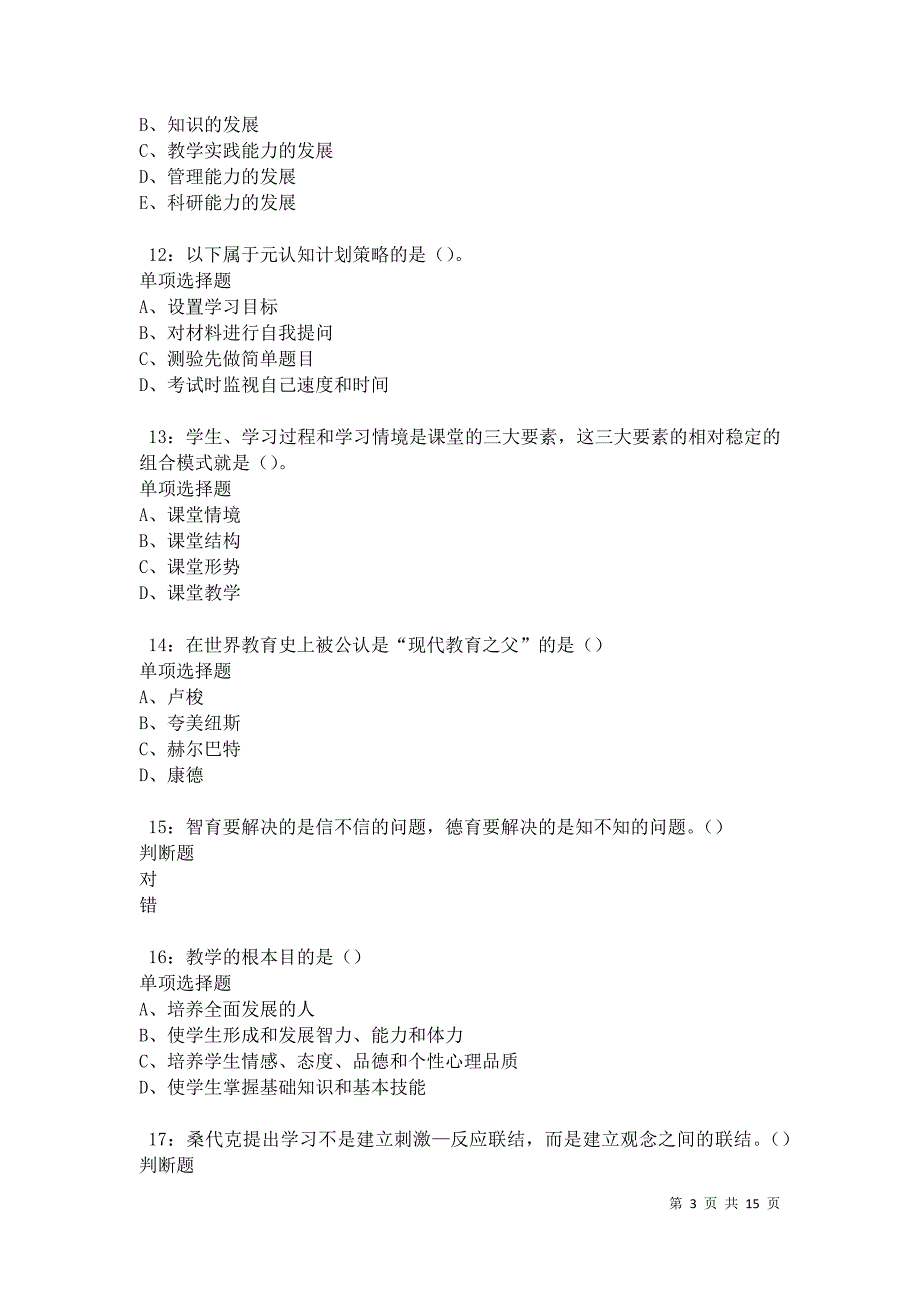 乡宁中学教师招聘2021年考试真题及答案解析卷6_第3页