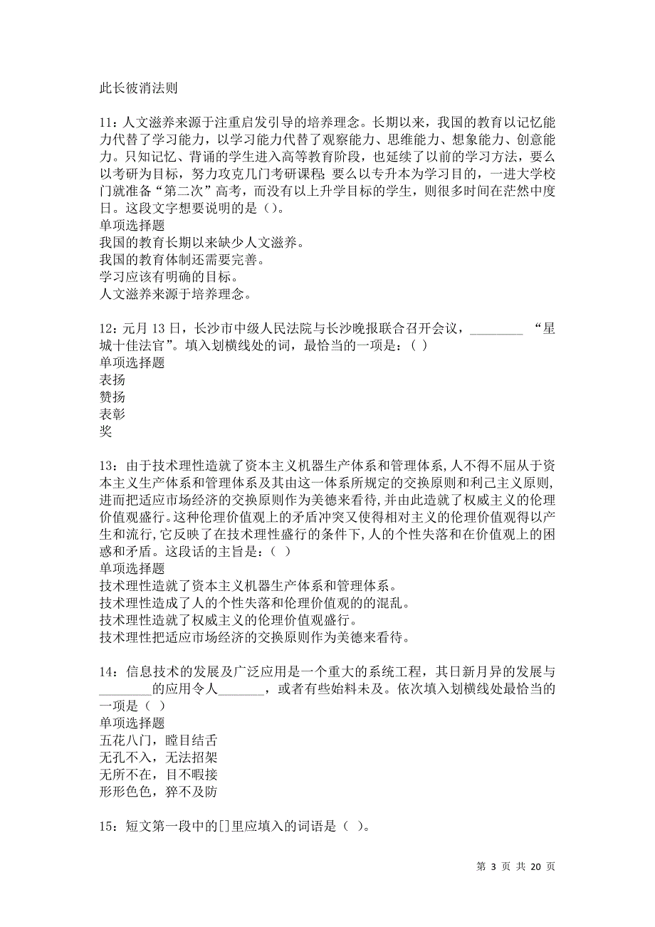 黄山2021年事业编招聘考试真题及答案解析卷14_第3页