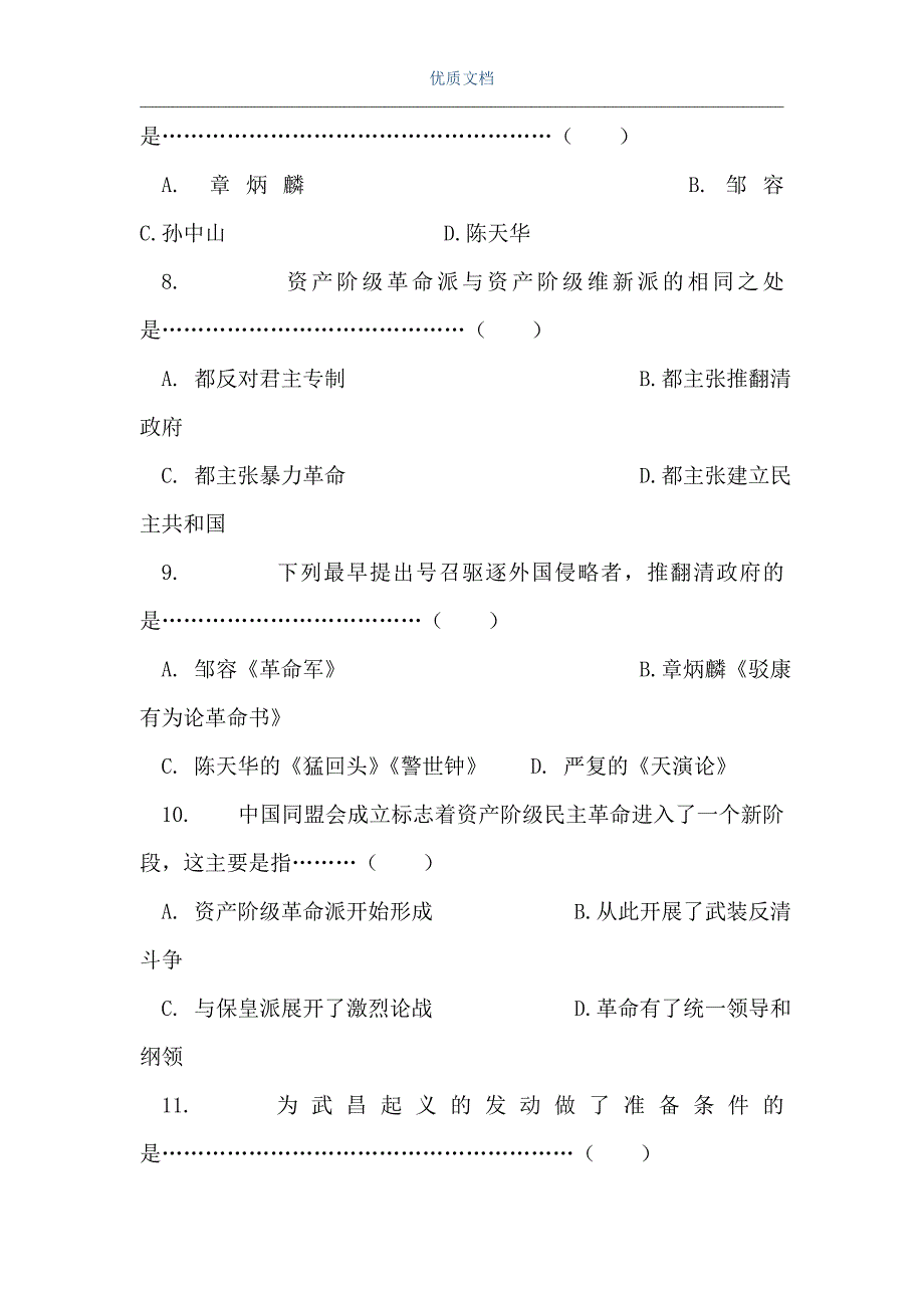 资产阶级民主革命、北洋军阀的统治及晚清文化（Word可编辑版）_第3页