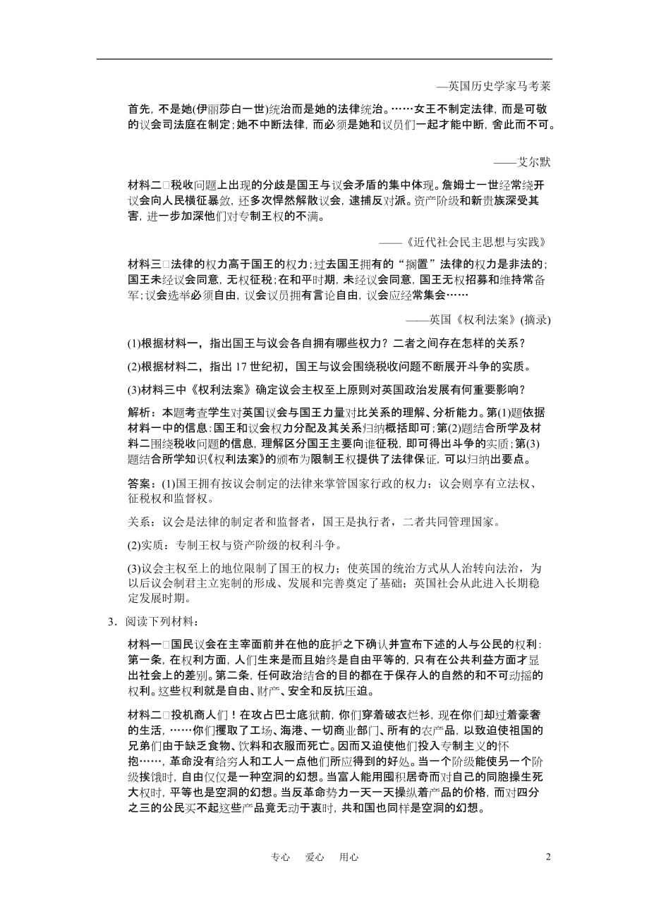 高三生物 复习精品课件及资料【创新设计】2011年高三历史一轮复习 课时3 民主力量与专制势力的较量练习 人民版选修2_第2页