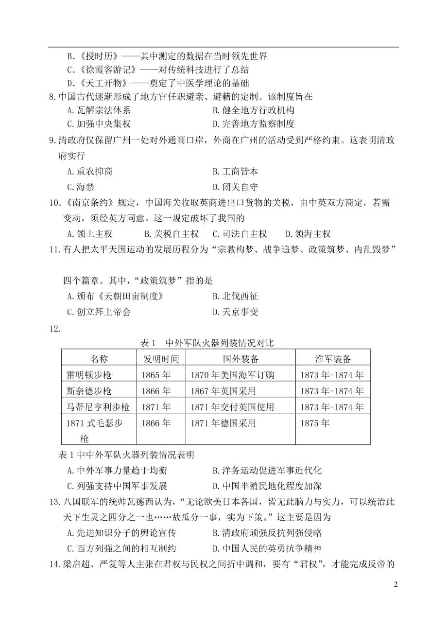 《山东省淄博市2019-2020学年高一历史上学期期末质量检测试题》_第2页