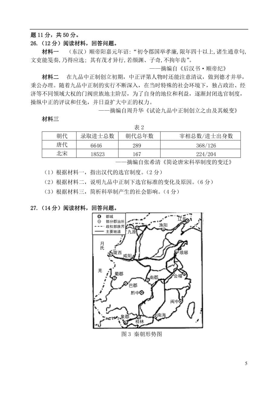 《山东省淄博市2019-2020学年高一历史上学期期末质量检测试题》_第5页