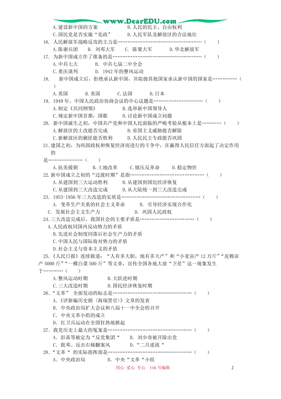 高三生物 复习精品课件及资料2005-2006学年度第二学期河北省张家口市私立一中 创新国际中学期中联考试卷_第2页