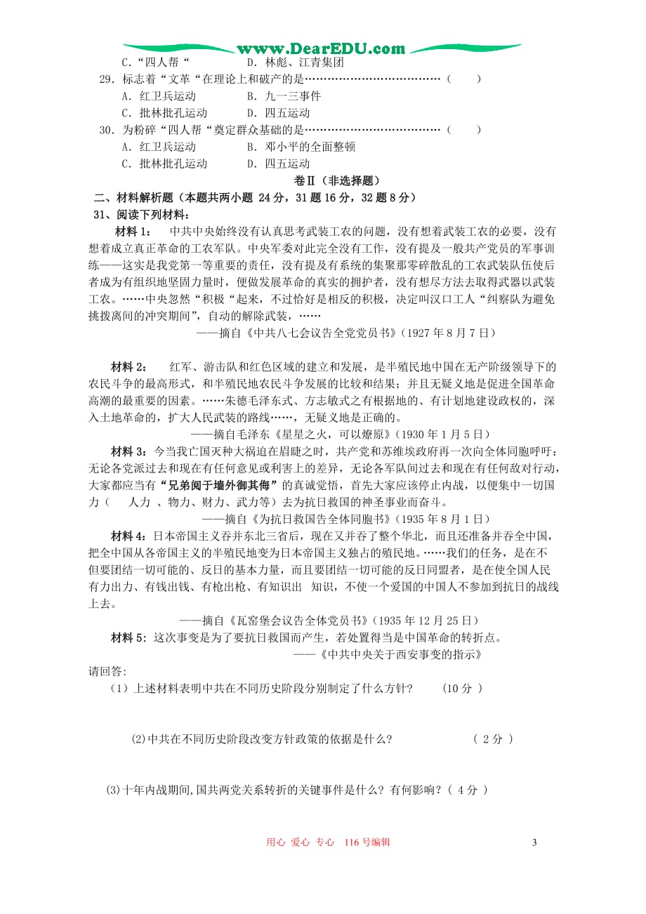 高三生物 复习精品课件及资料2005-2006学年度第二学期河北省张家口市私立一中 创新国际中学期中联考试卷_第3页