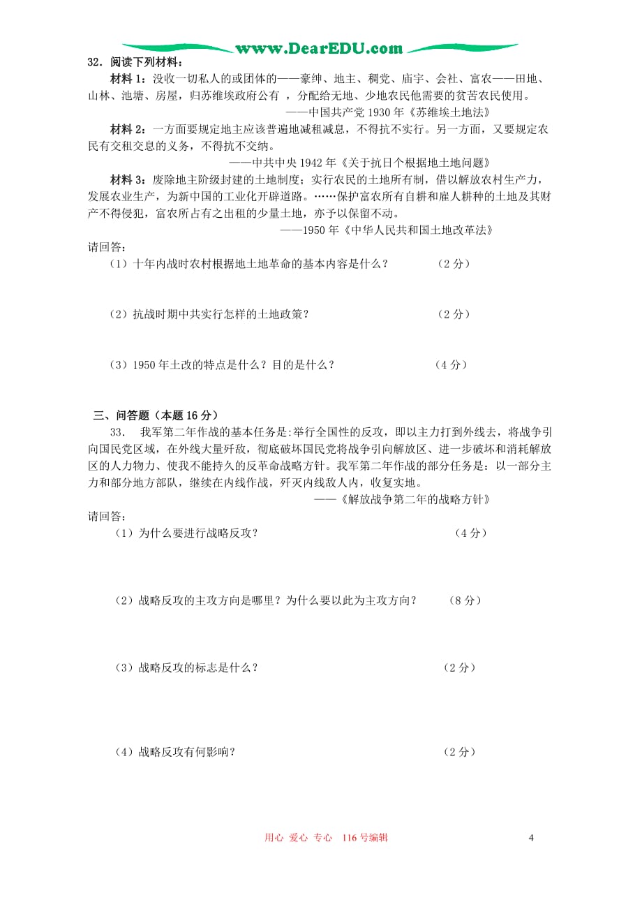 高三生物 复习精品课件及资料2005-2006学年度第二学期河北省张家口市私立一中 创新国际中学期中联考试卷_第4页