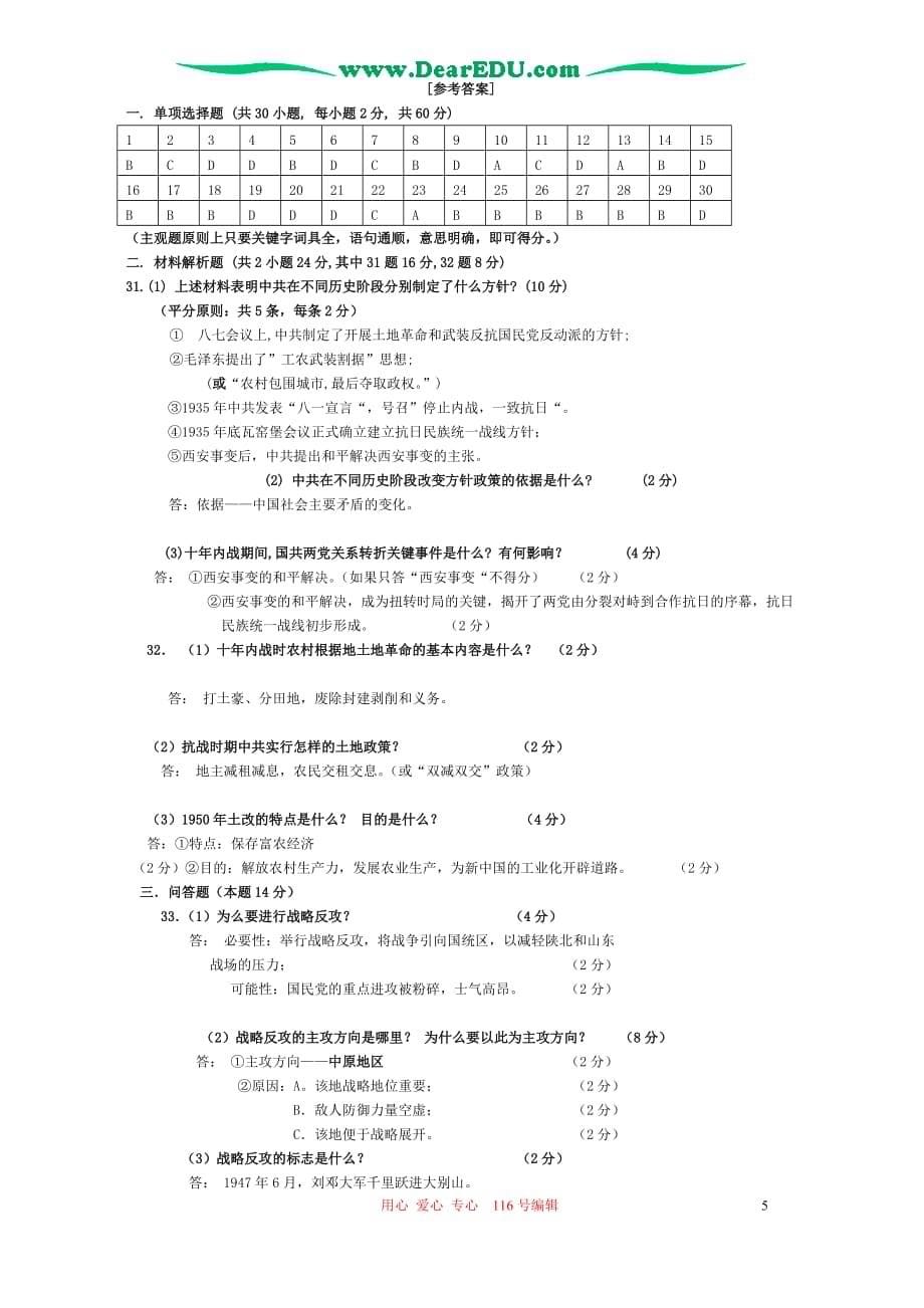 高三生物 复习精品课件及资料2005-2006学年度第二学期河北省张家口市私立一中 创新国际中学期中联考试卷_第5页