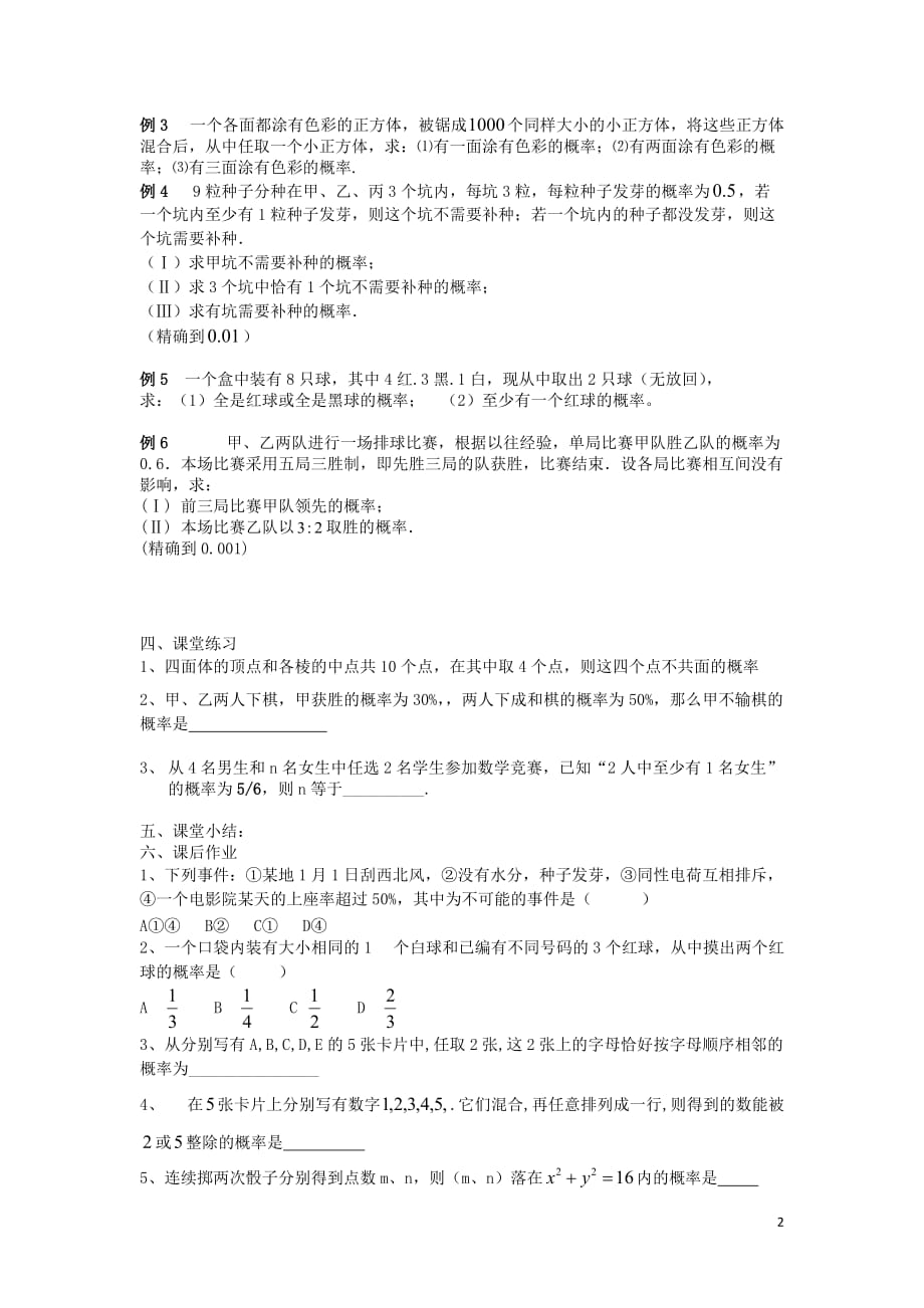 《江苏省东台市高中历史 第3章 概率复习课导学案（无答案）苏教版必修3》_第2页