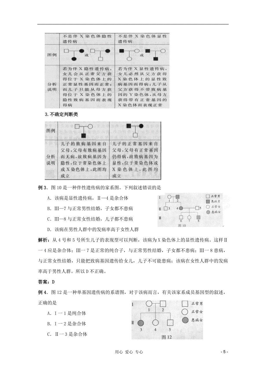《高三生物总复习 第26讲 人类遗传病教案》_第5页