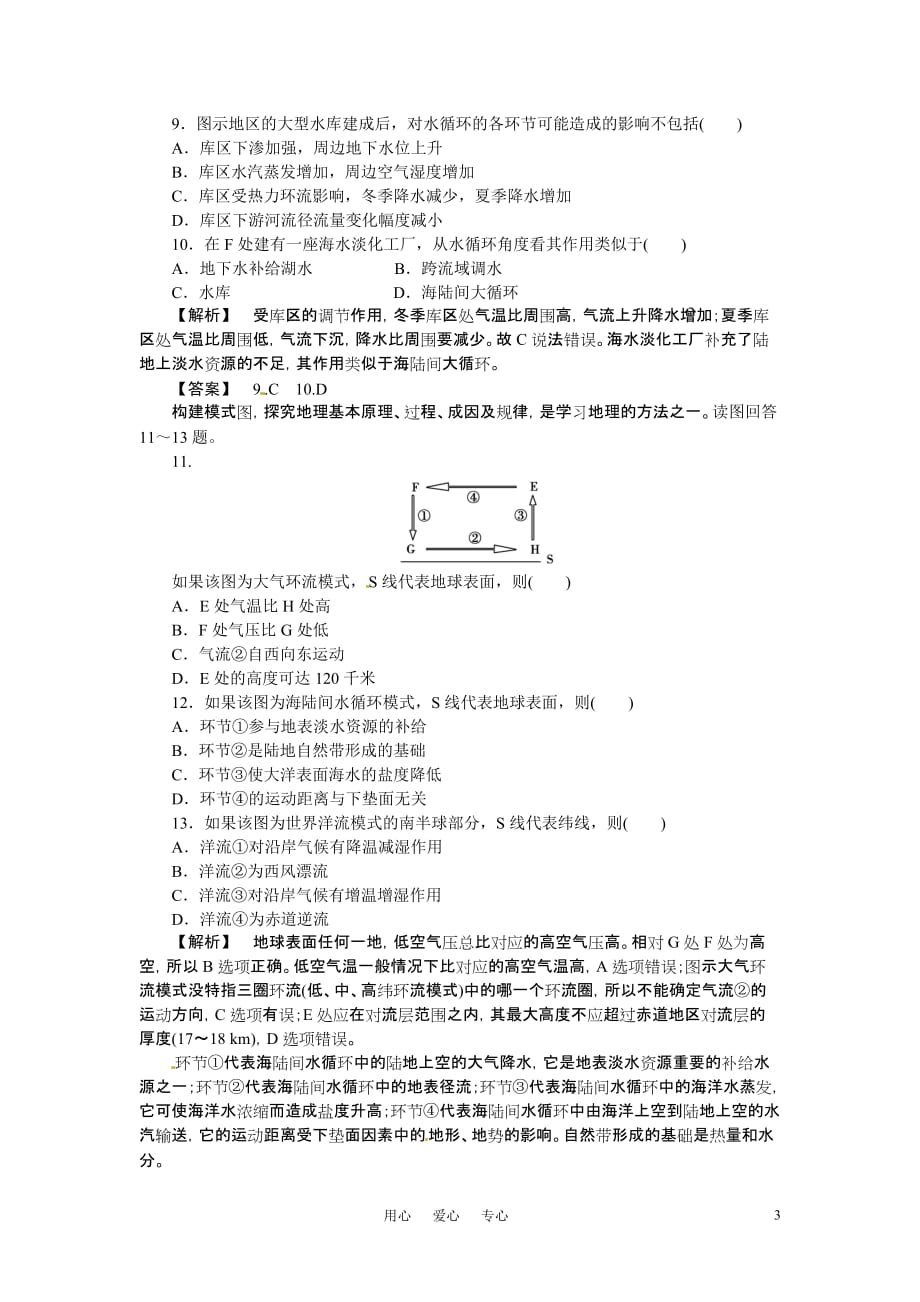 高三生物 复习精品课件及资料《金版》高中地理 水的运动练习 中图版必修1_第3页