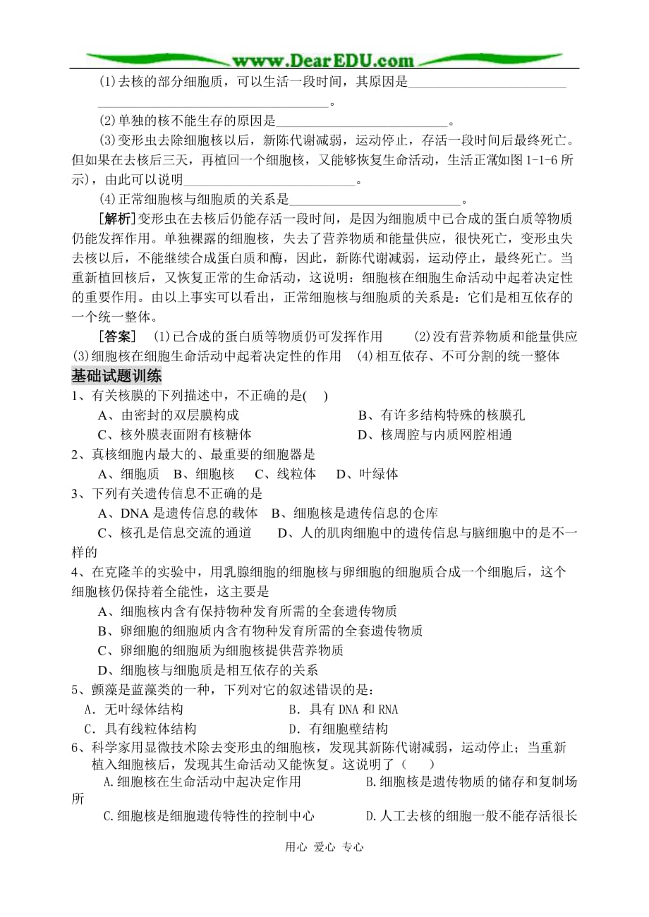 《2021新课标高中生物专题复习必修I 细胞的结构与功能－细胞核-系统的控制中心》_第3页